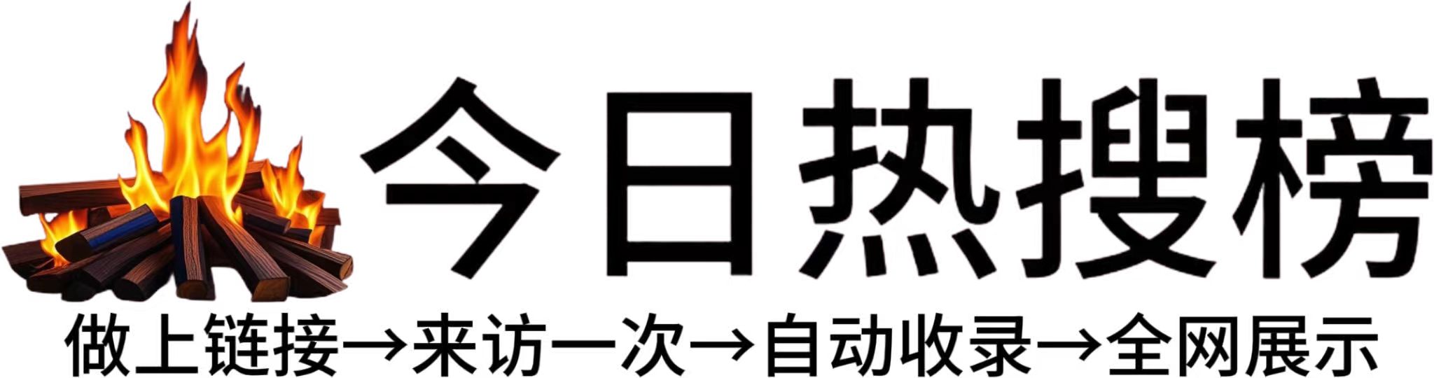 铁山镇今日热点榜